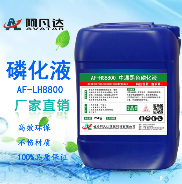 黑色磷化液.jpg 黑色磷化液.jpg
