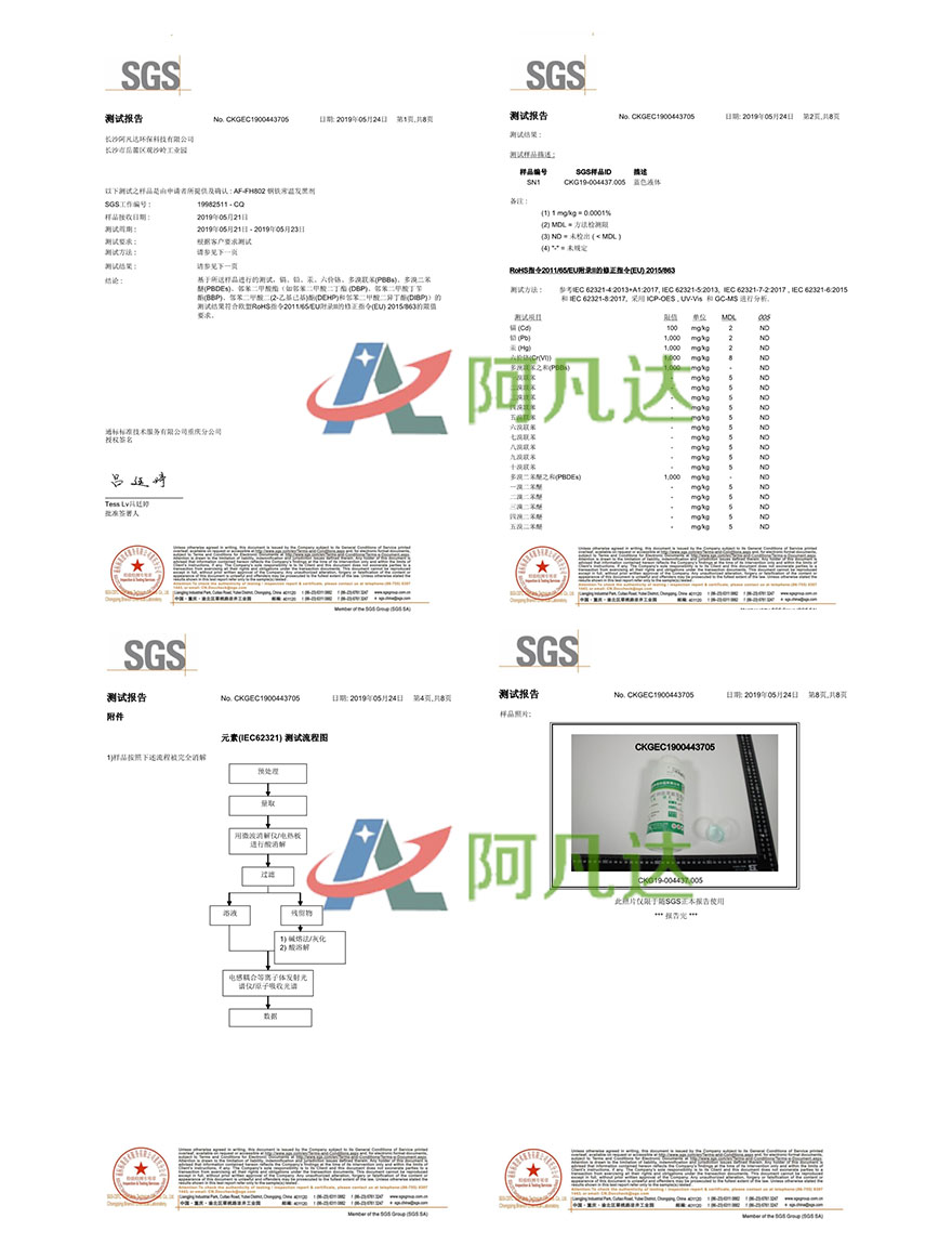 常温发黑剂SGS测试.jpg 常温发黑剂SGS测试.jpg