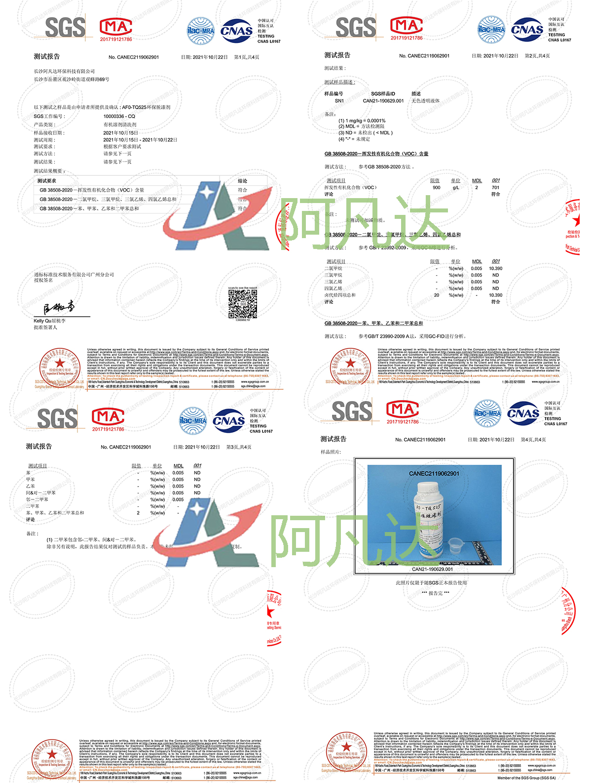 环保香蕉短视频下载SGS测试.jpg 环保香蕉短视频下载SGS测试.jpg
